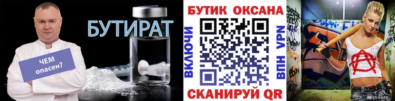 БУТИРАТ 99% цена KRAKEN зеркало Мурманск